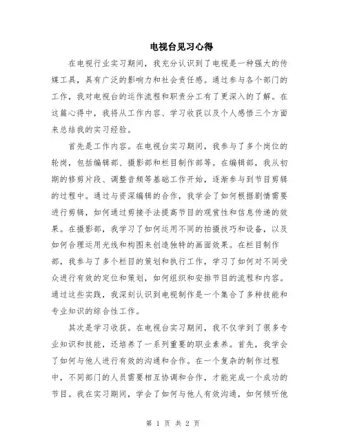 电视台见习心得