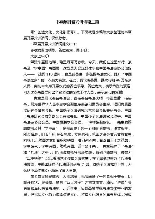 书画展开幕式讲话稿三篇