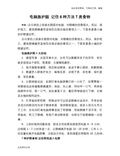 电脑族护眼 记住6种方法7类食物