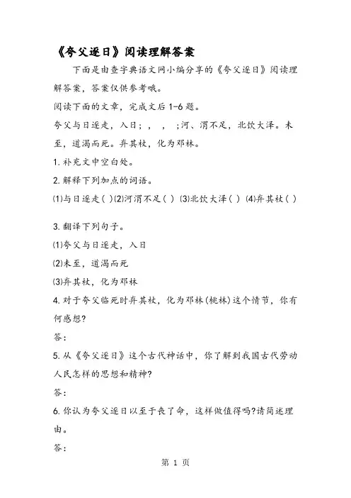 《夸父逐日》阅读理解答案