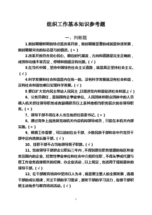 组织工作基本知识参考题