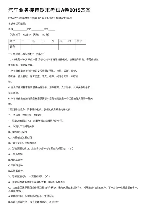 汽车业务接待期末考试A卷2015答案