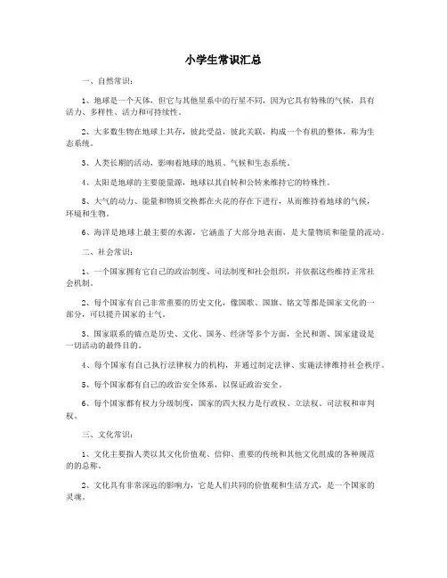 小学生常识汇总