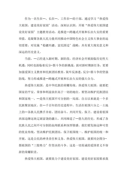 感恩党和感恩祖国心得体会大学生三篇精选