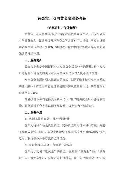 黄金宝、双向黄金宝业务介绍