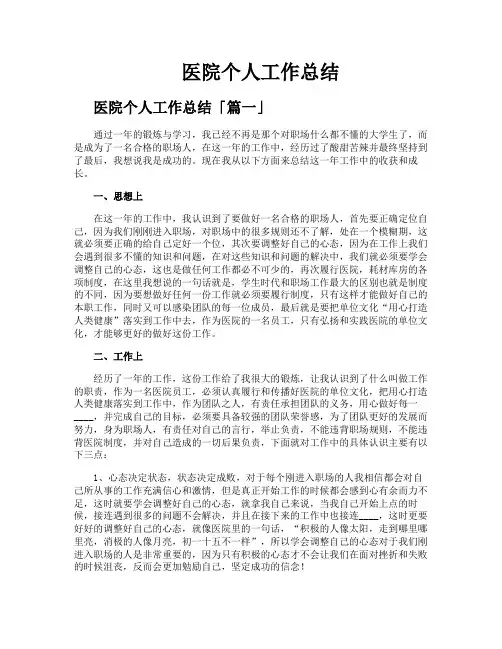 医院个人工作总结