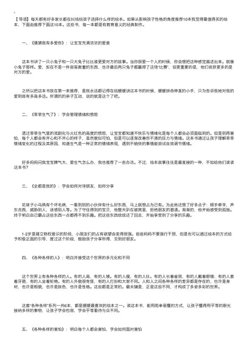 陪孩子读这10本绘本，有教育意义的经典之作