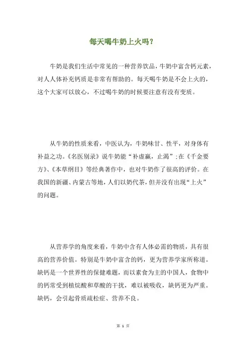 每天喝牛奶上火吗？