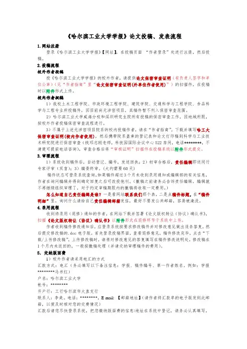《哈尔滨工业大学学报》论文投稿、发表流程【模板】