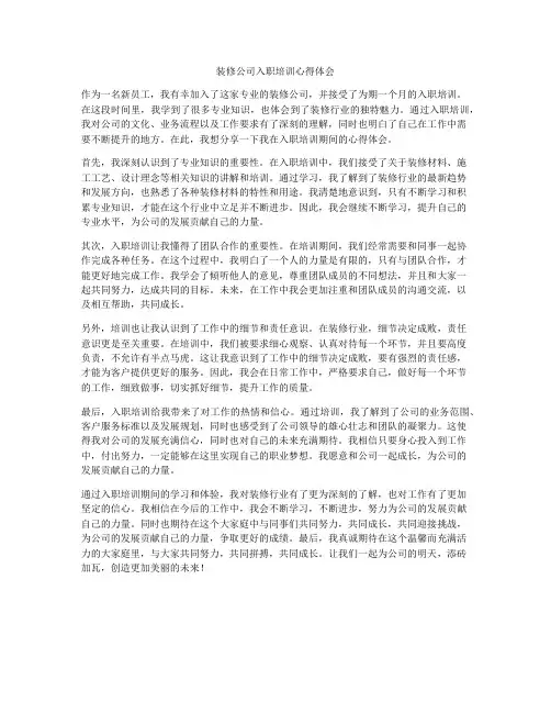 装修公司入职培训心得体会