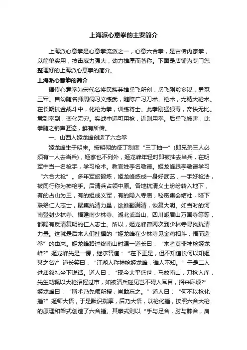 上海派心意拳的主要简介