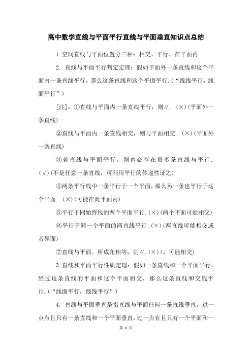 高中数学直线与平面平行直线与平面垂直知识点总结