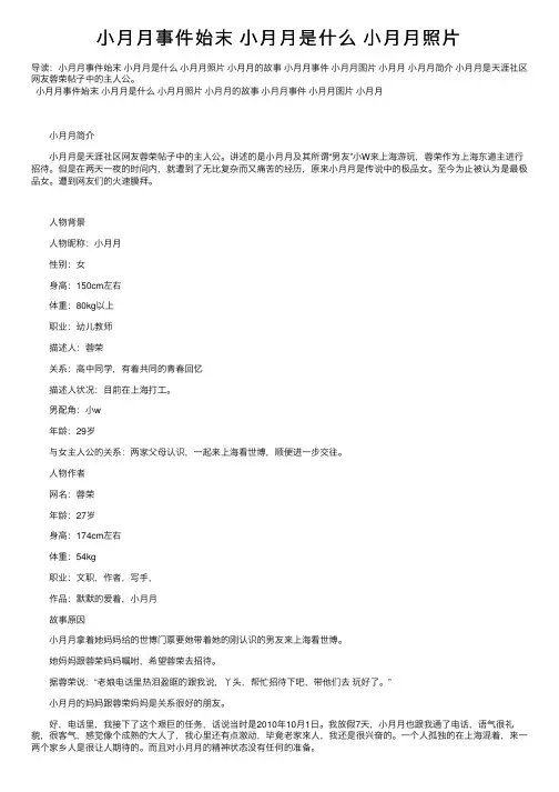 小月月事件始末