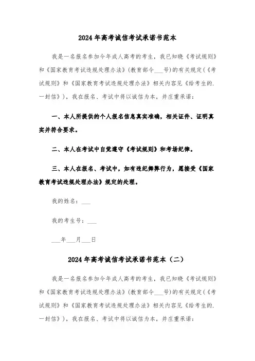 2024年高考诚信考试承诺书范本（三篇）