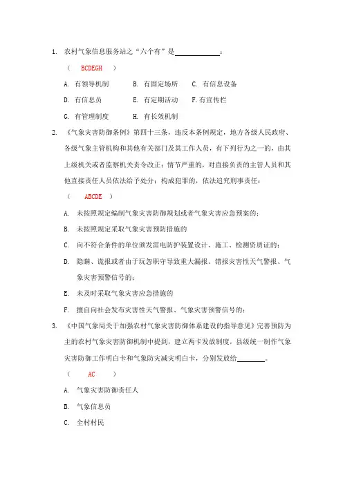 2014年综合竞赛多项选择题2