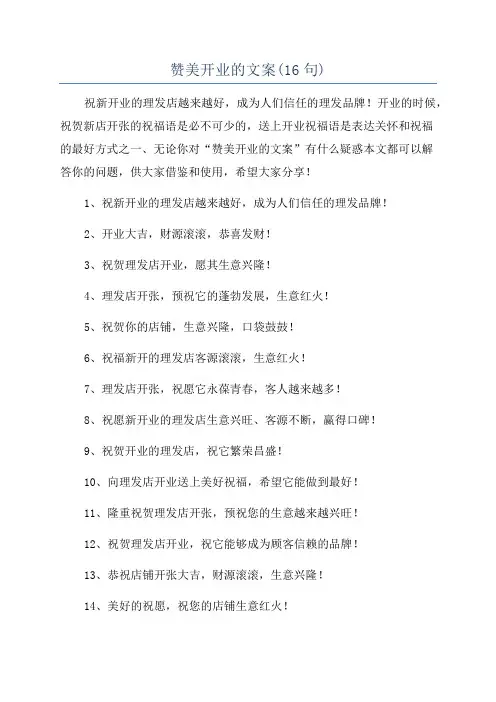 赞美开业的文案(16句)