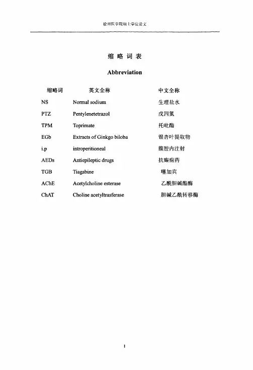 银杏叶提取物对托吡酯导致的发育期癫痫大鼠学习记忆损害的改善运用