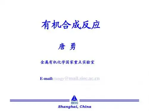 Lecture1上海有机所课件