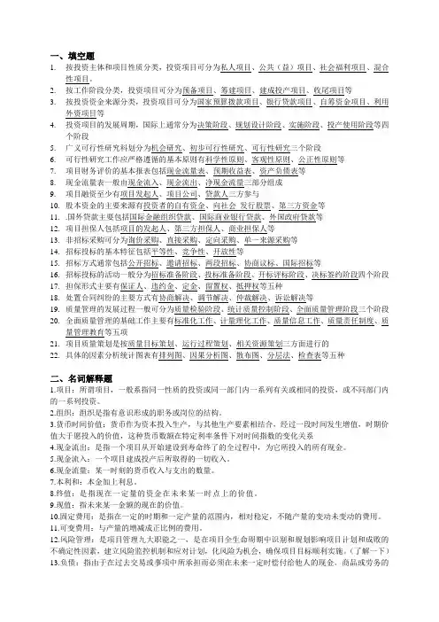 现代项目管理复习资料复习版