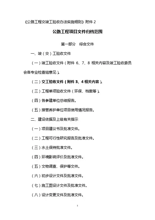 公路工程交竣工验收办法实施细则