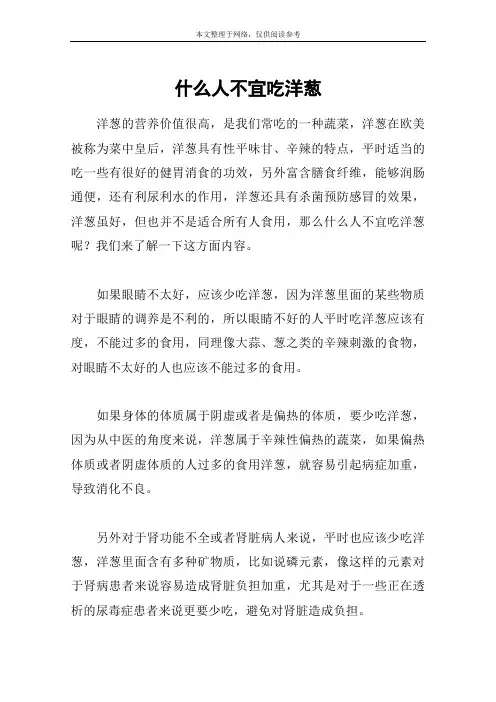 什么人不宜吃洋葱