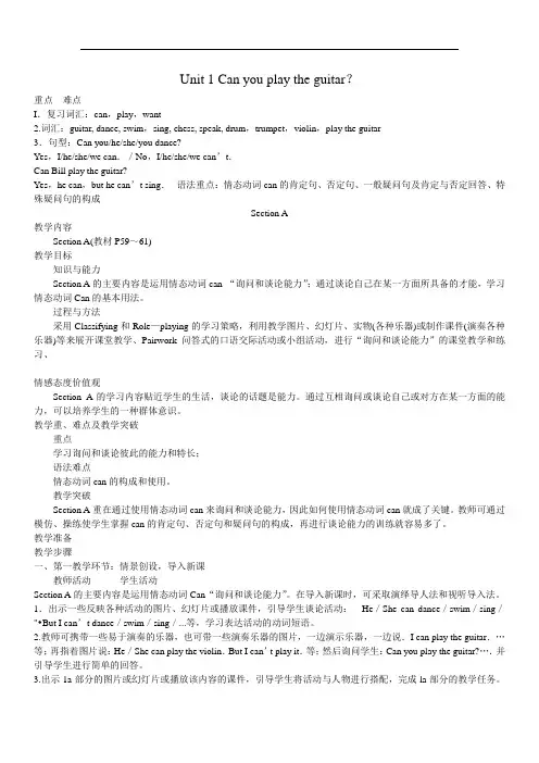 人教版新目标七年级下册英语全册教案(新)