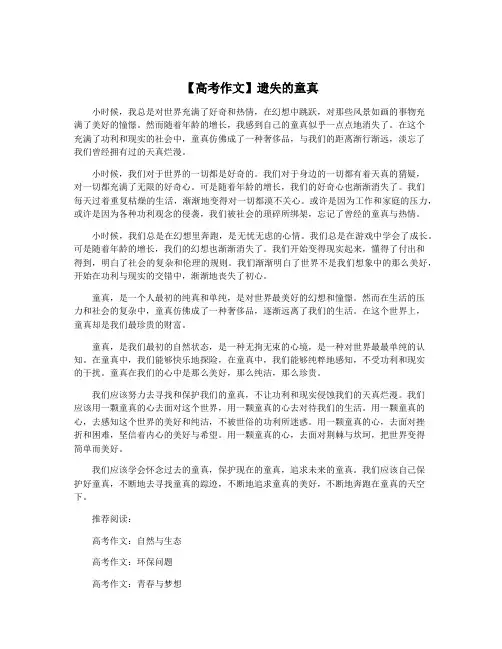 【高考作文】遗失的童真