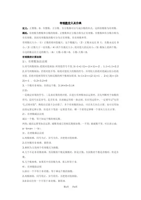 初中七年级数学有理数定义及分类