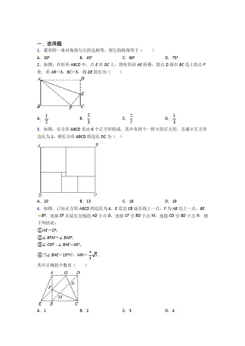 (典型题)初中数学九年级数学上册第一单元《特殊平行四边形》测试题(包含答案解析)