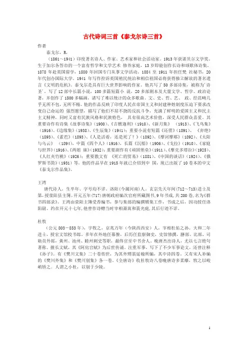 七年级语文上册 第一单元 诵读欣赏 古代诗词三首《泰戈尔诗三首》相关课外阅读 苏教版