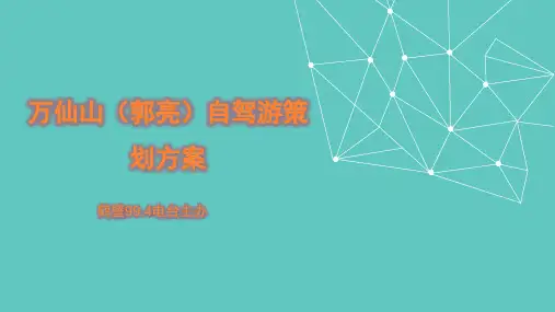 郭亮村自驾游方案