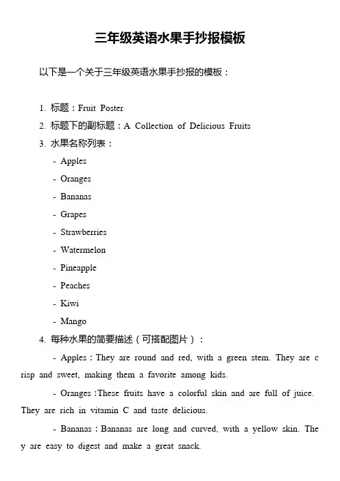 三年级英语水果手抄报模板