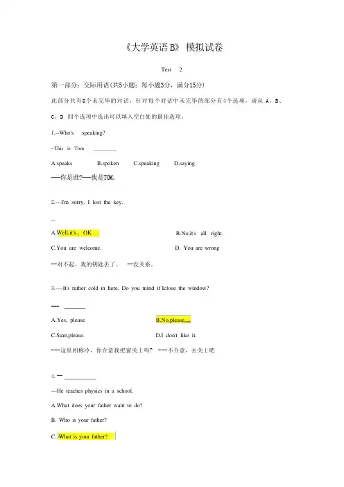 2023年大学英语B统考题库及答案