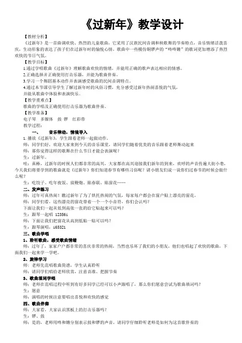 《过新年》教案