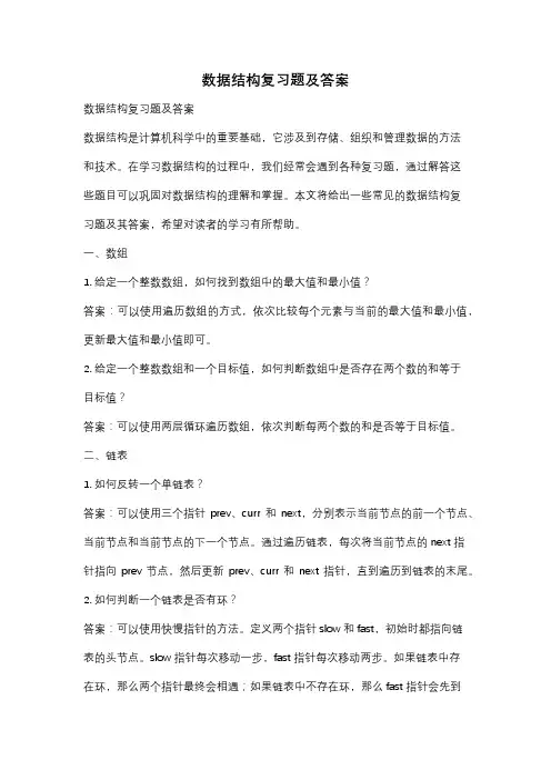 数据结构复习题及答案