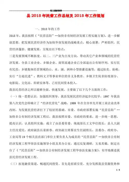 县2018年民营工作总结及2018年工作规划