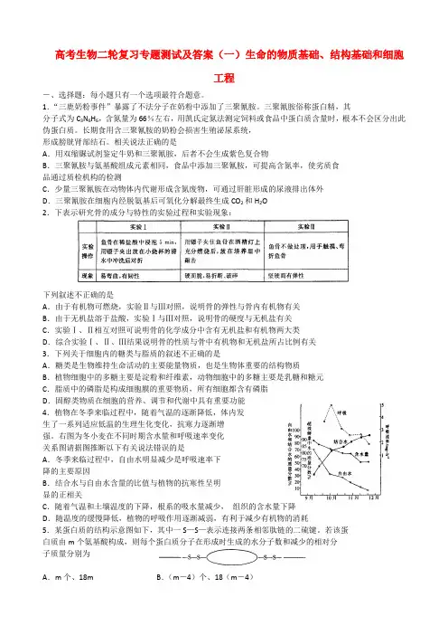 高中生物二轮专题测试及答案1