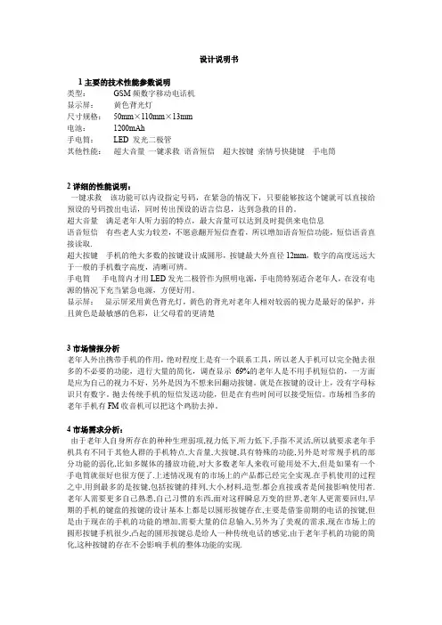 (完整word版)老年手机设计说明书