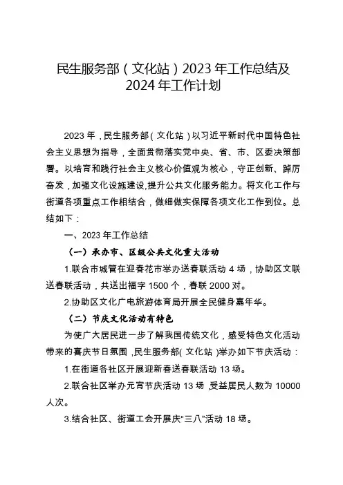 街道文化站2023年工作总结及2024年工作计划