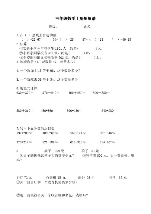 三年级数学上册周周清二
