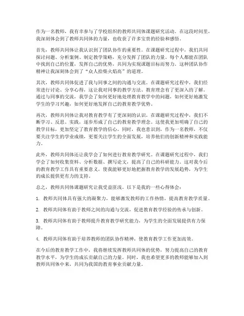 教师共同体课题心得体会