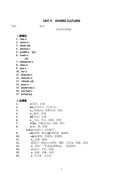 UNIT 3  重点单词短语检测 2021-2022学年高中英语人教版必修第三册