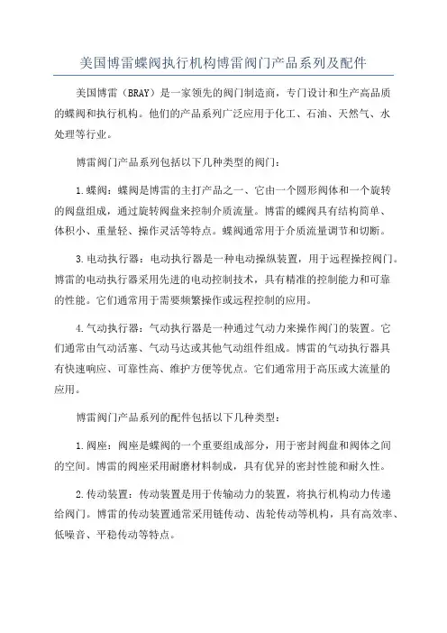 美国博雷蝶阀执行机构博雷阀门产品系列及配件