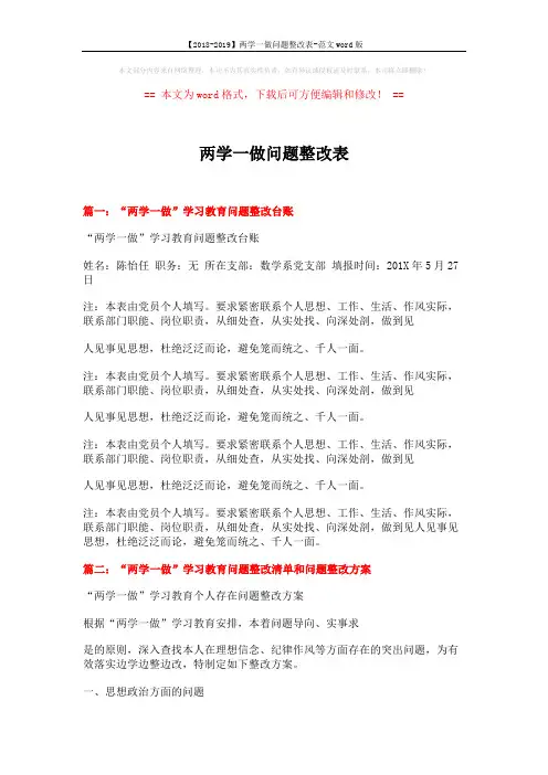 【2018-2019】两学一做问题整改表-范文word版 (5页)