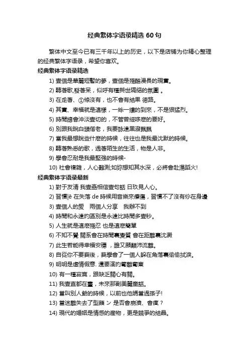 经典繁体字语录精选60句