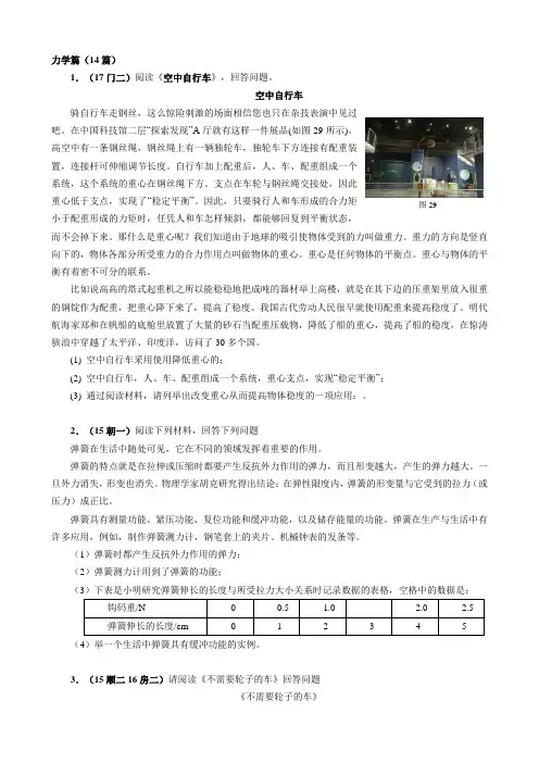 北京中考模拟科普阅读汇编1力学部分