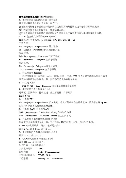 佛吉亚卓越体系知识手册、2015.5.8