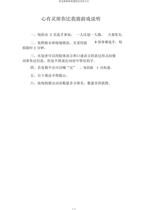 你比我猜游戏规则及词语大全