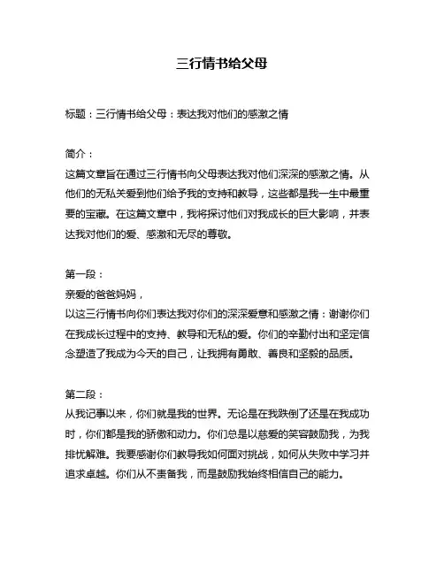 三行情书给父母