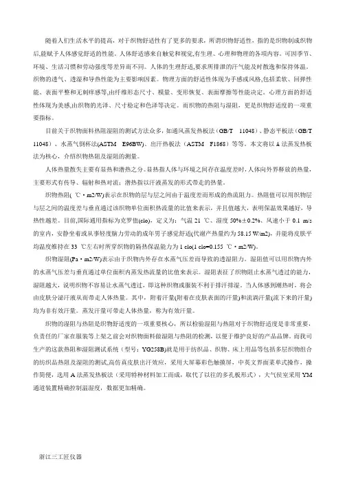 关于热阻和湿阻测试系统说明